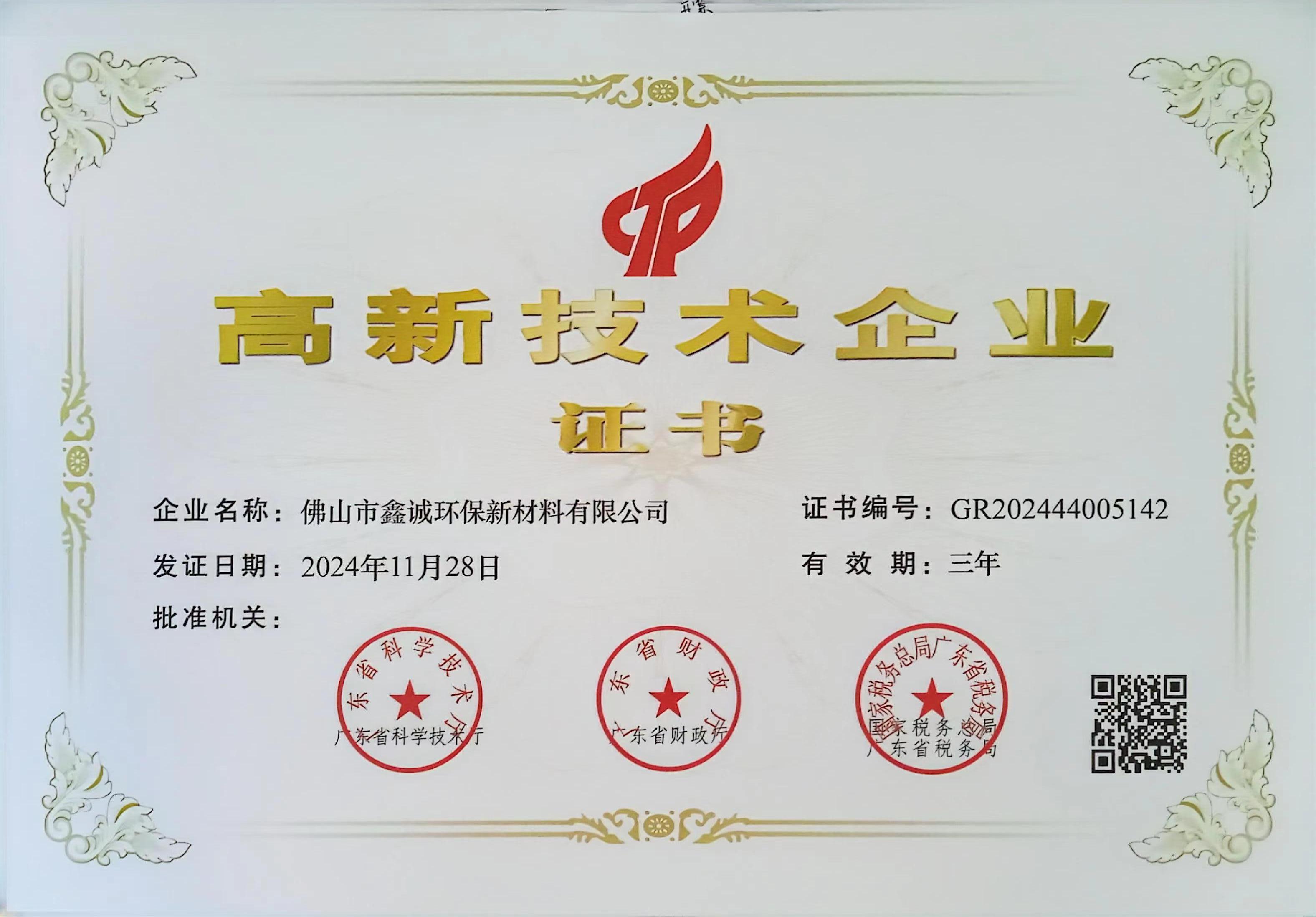 National High-Tech Enterprise certificate