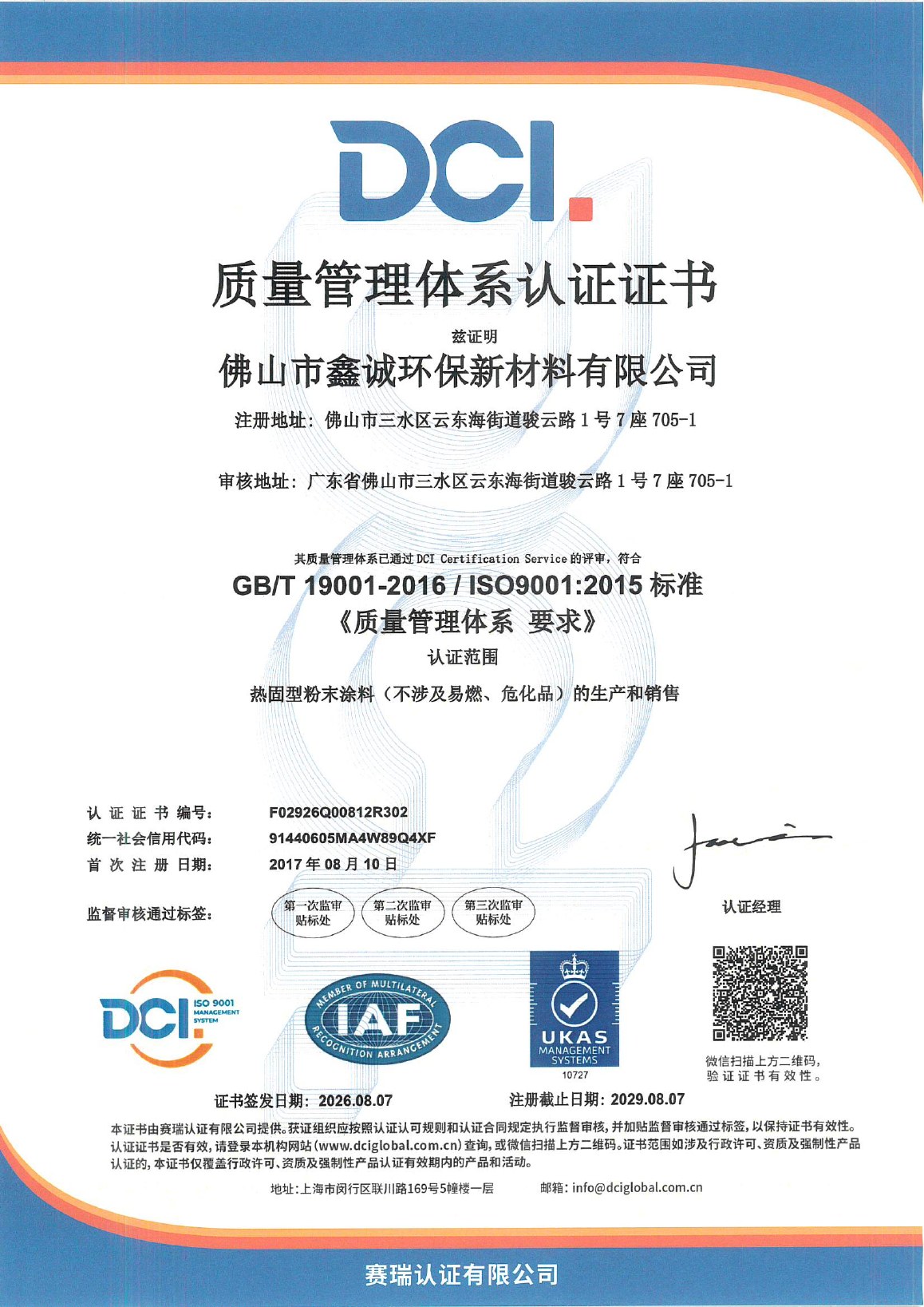 ISO 9001 quality management certificate
