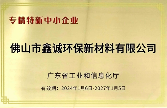 Provincial specialized enterprise certificate