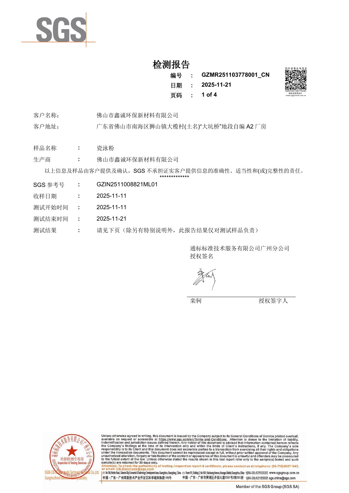 SGS 4H hardness test report