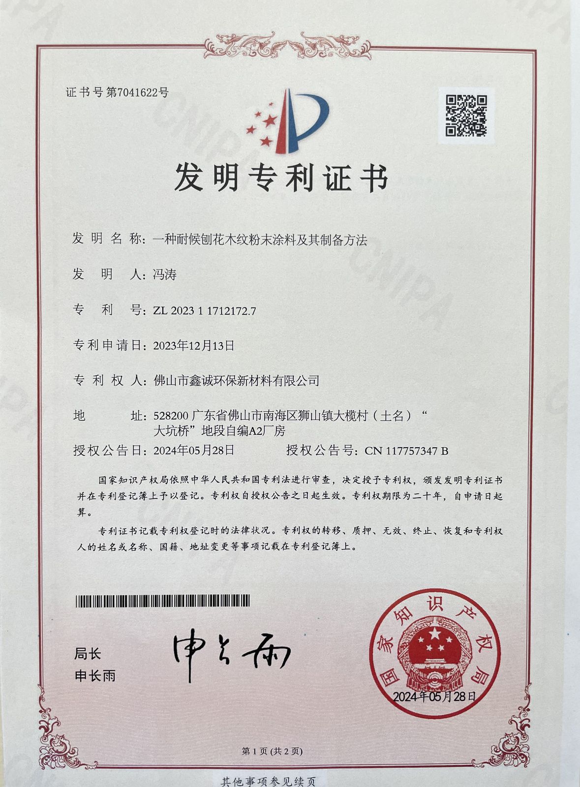 Weather-Resistant Wood-Shaving Wood-Grain Powder Coating and Preparation Method